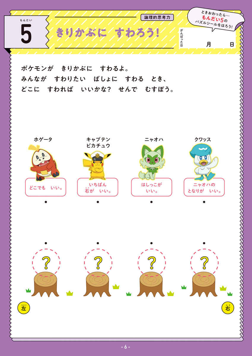 ポケモンパズルドリル　論理たっぷり編