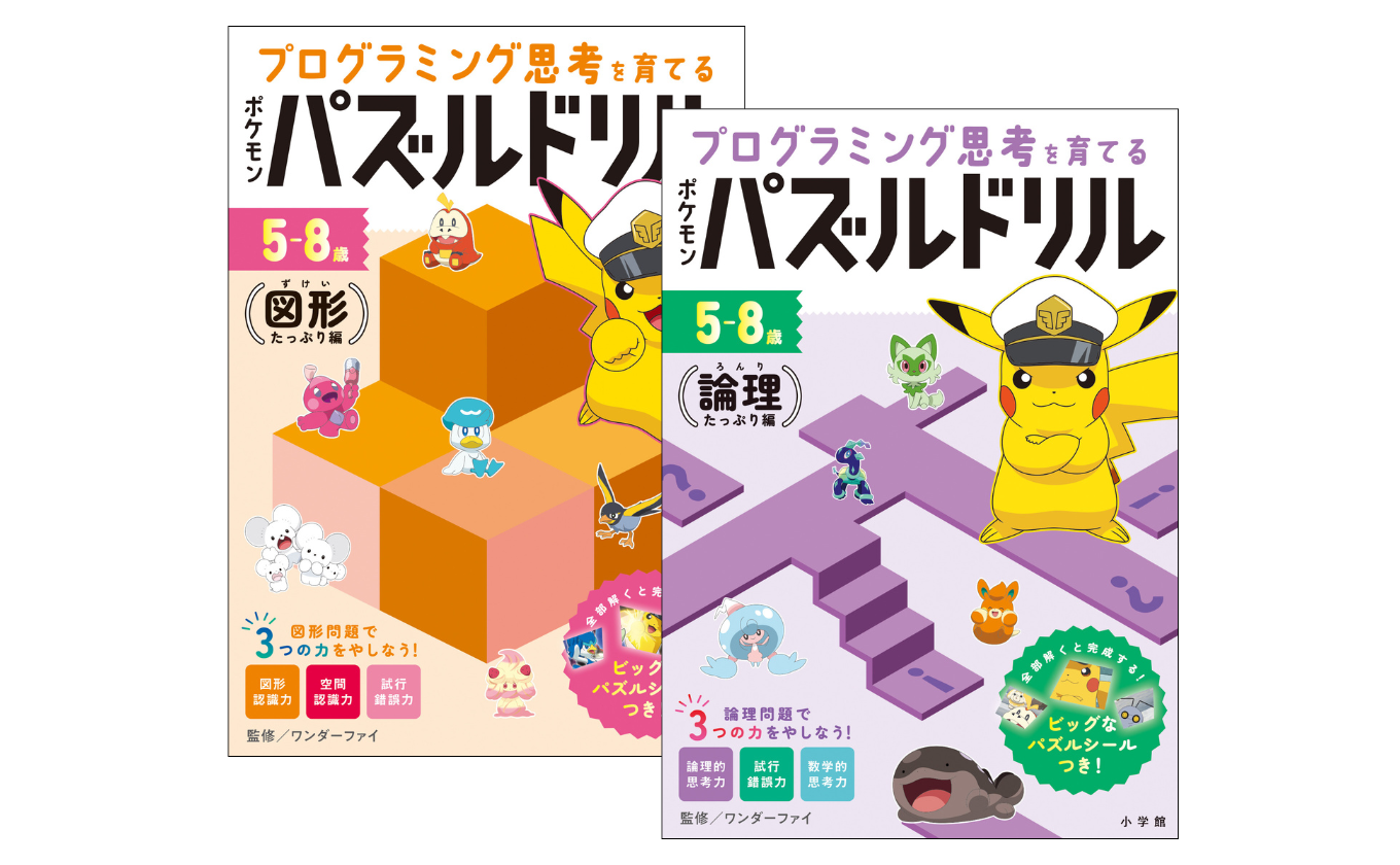 ポケモンパズルドリル