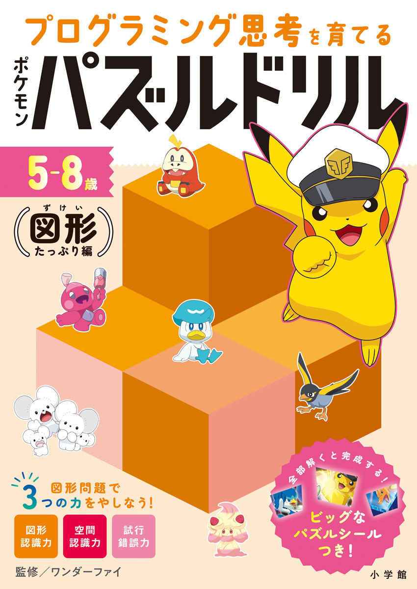 ポケモンパズルドリル 内容イメージ 3