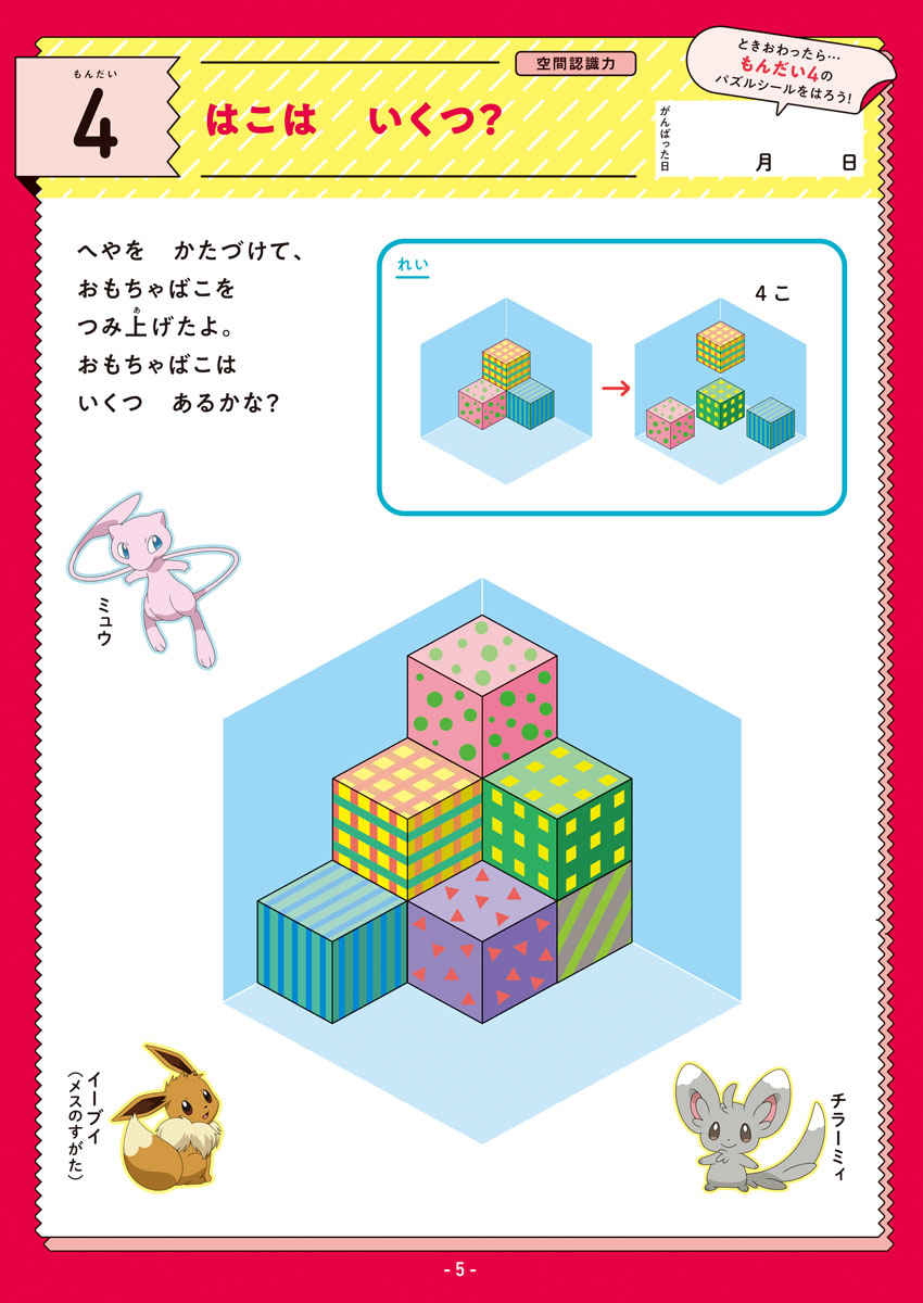 ポケモンパズルドリル 内容イメージ 4