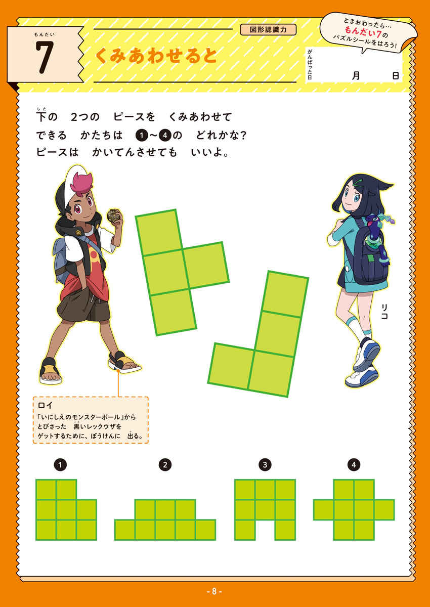 ポケモンパズルドリル 内容イメージ 5