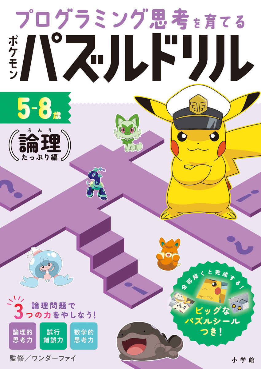 ポケモンパズルドリル 内容イメージ 0