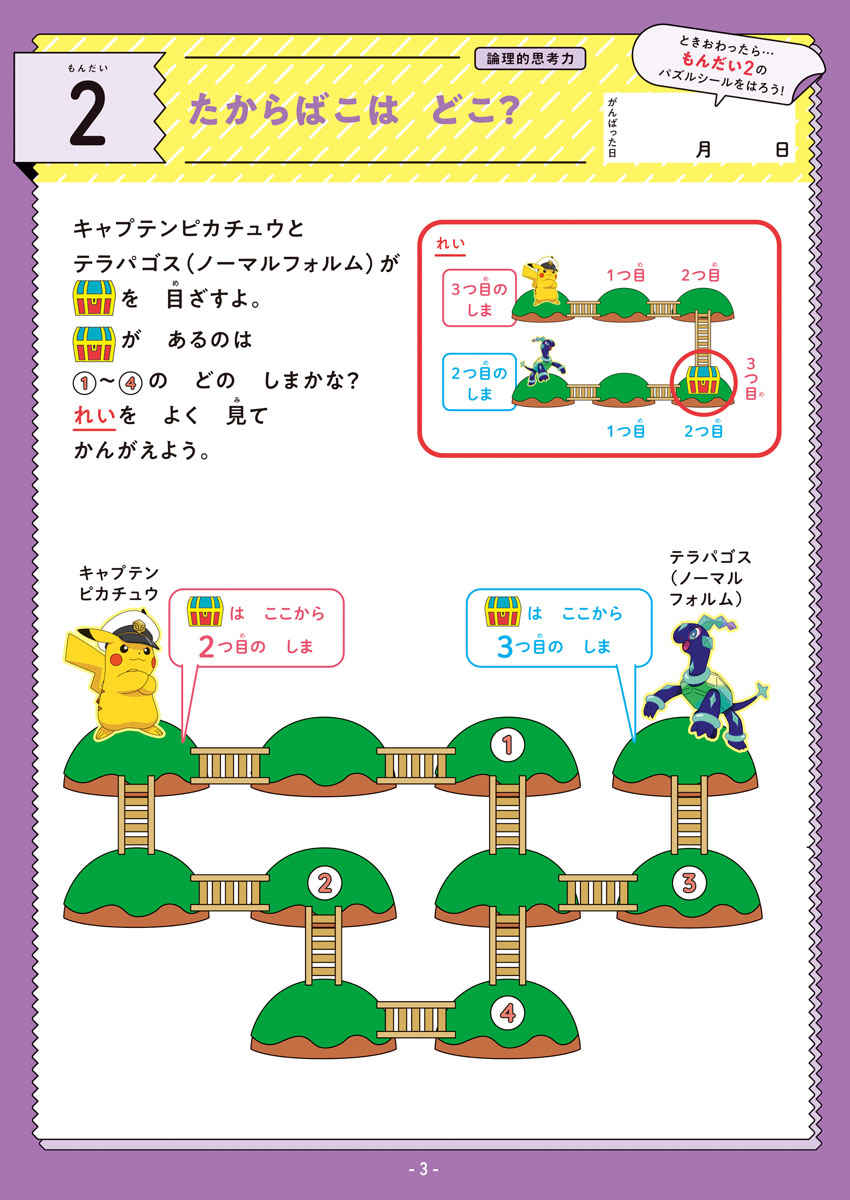 ポケモンパズルドリル 内容イメージ 1
