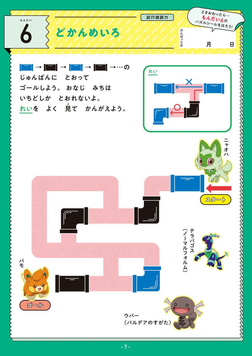 ポケモンパズルドリル 内容イメージ 2