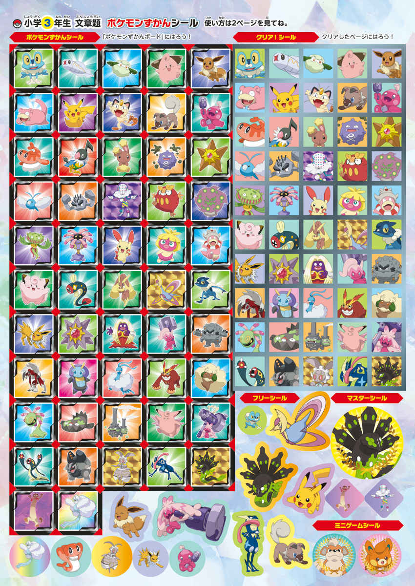 ポケモンずかんドリル　小学３年生　文章題