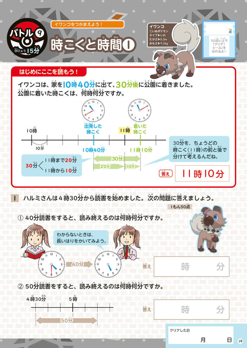 ポケモンずかんドリル　小学３年生　文章題