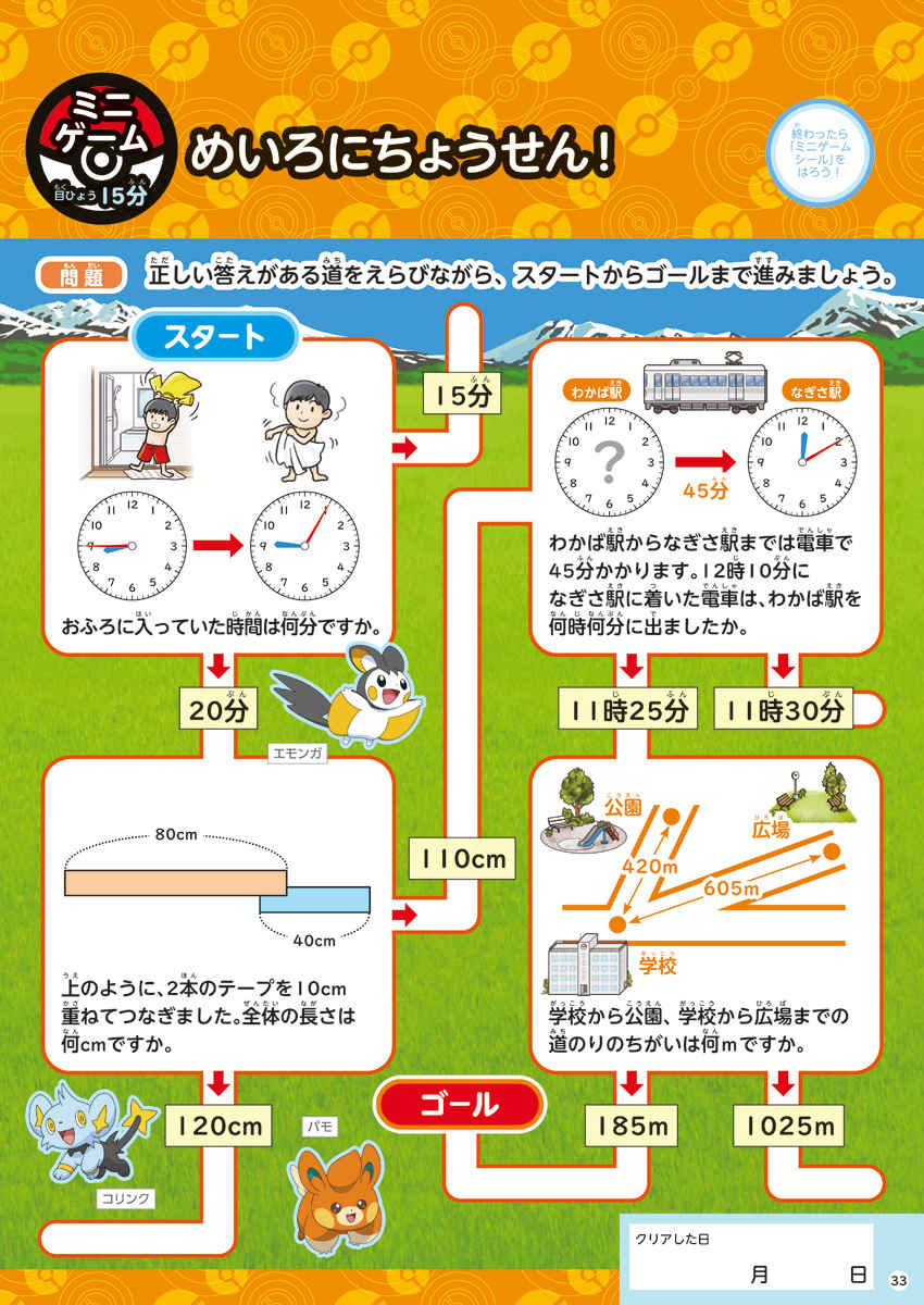 ポケモンずかんドリル　小学３年生　文章題