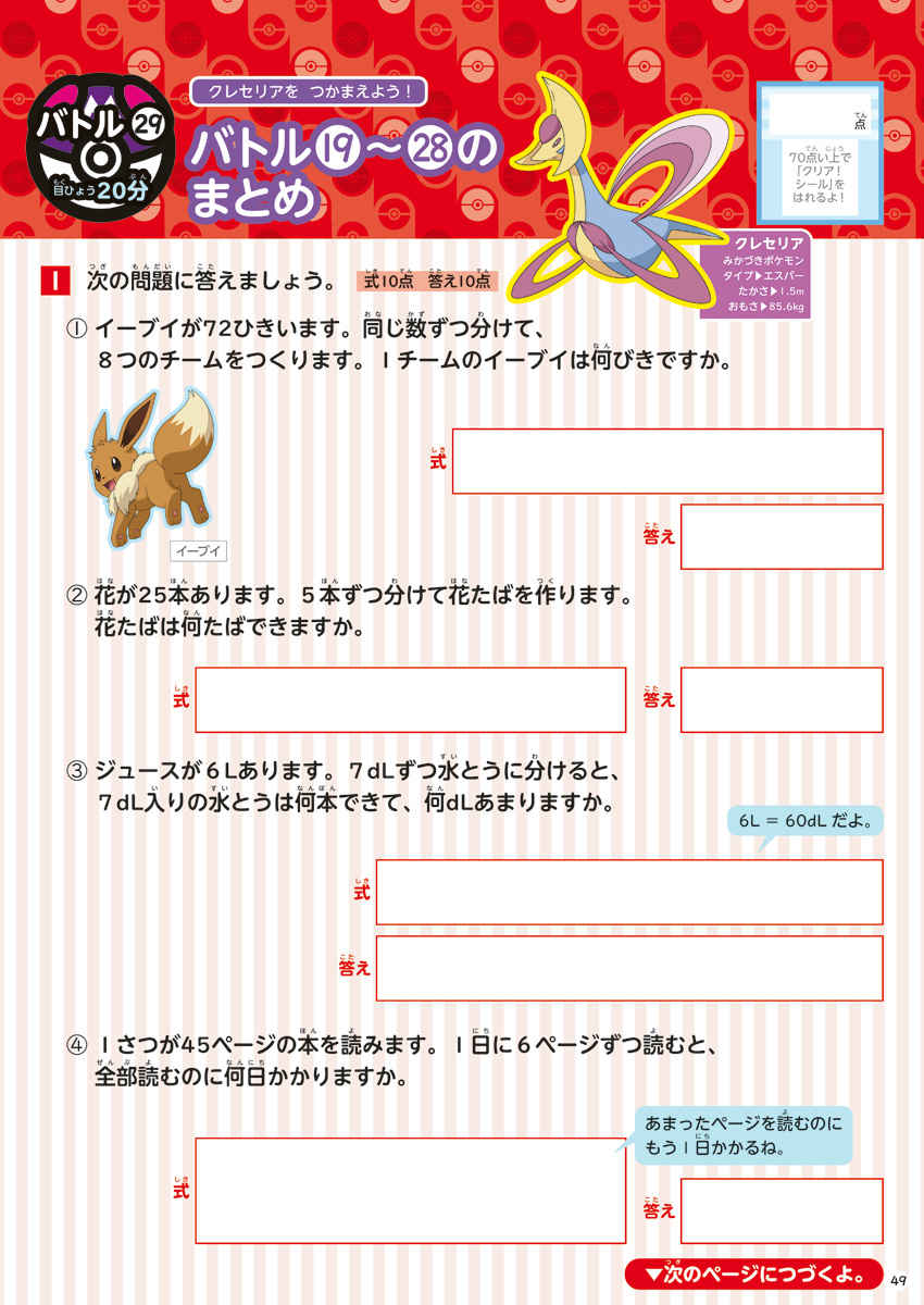 ポケモンずかんドリル　小学３年生　文章題