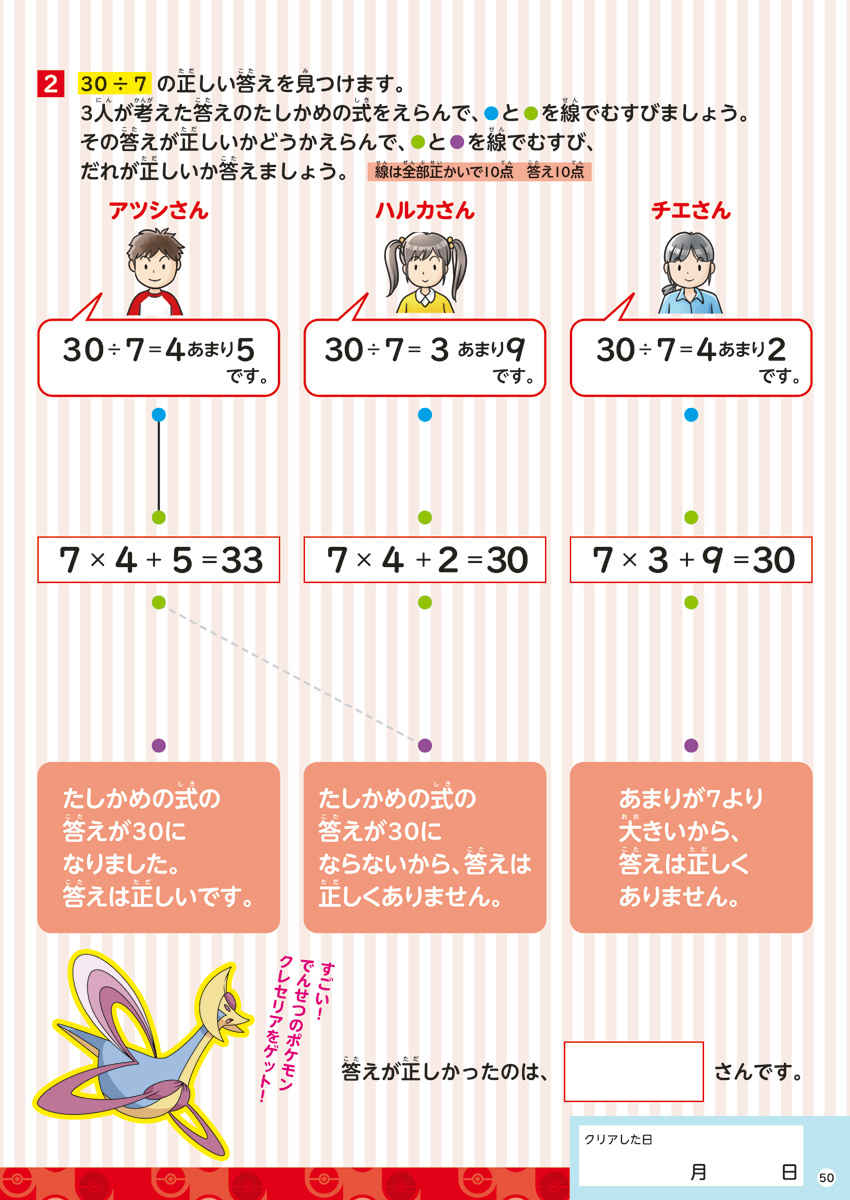 ポケモンずかんドリル　小学３年生　文章題