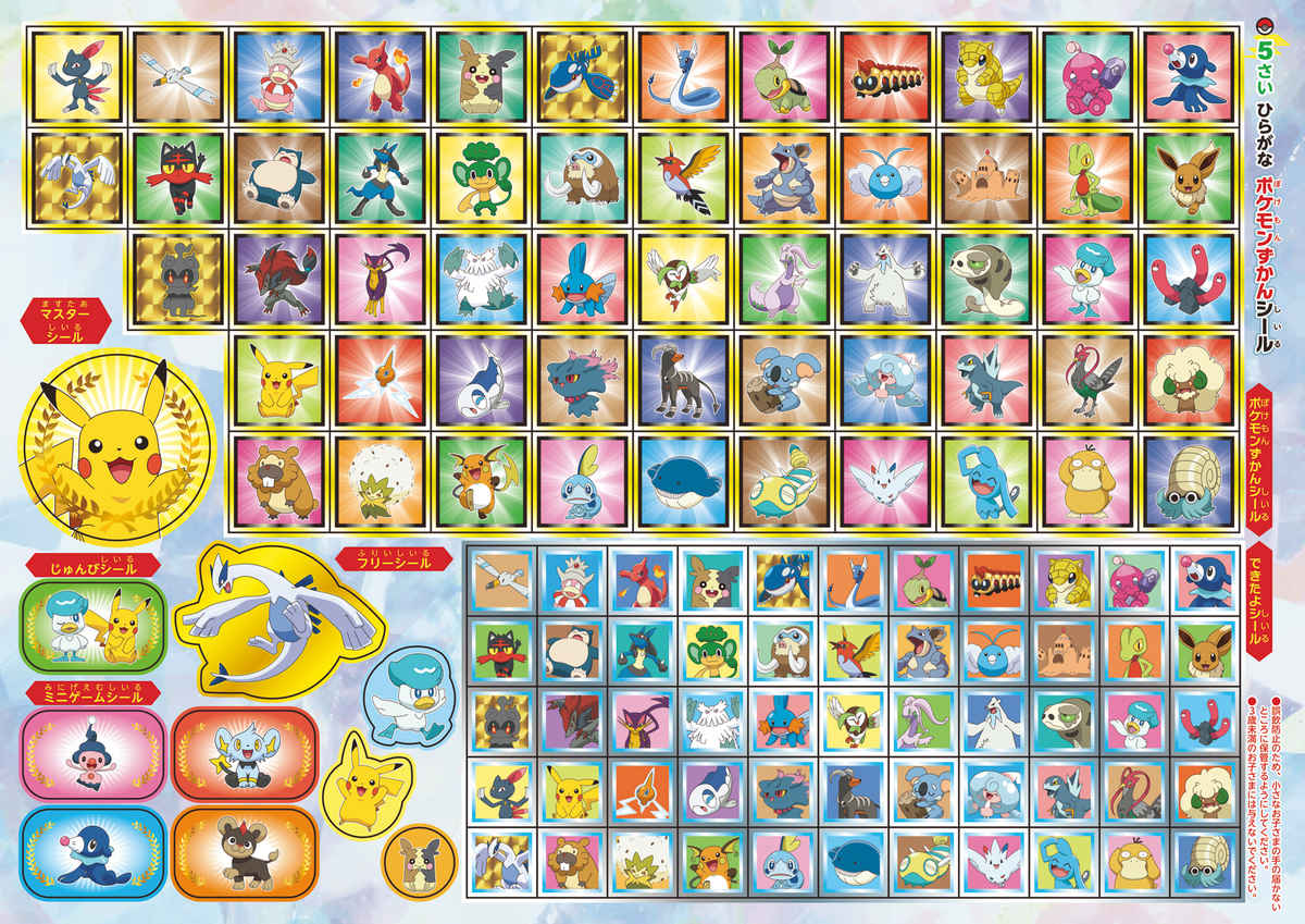 ポケモンずかんドリル　５さい　ひらがな