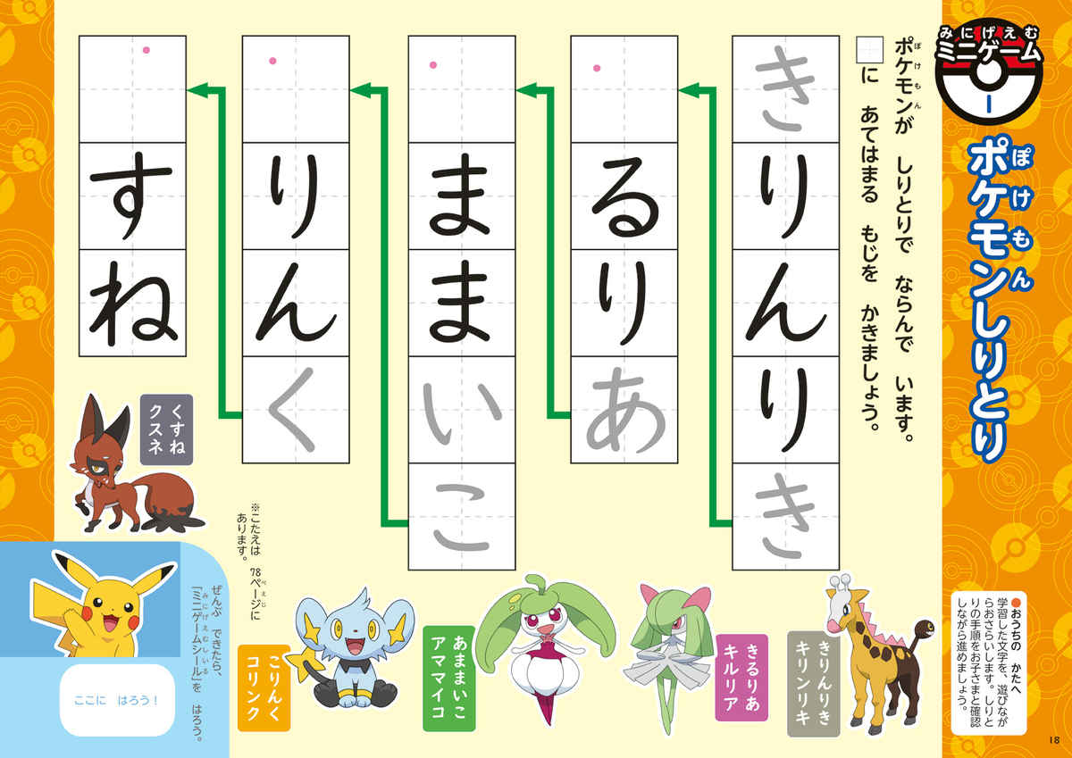 ポケモンずかんドリル　５さい　ひらがな