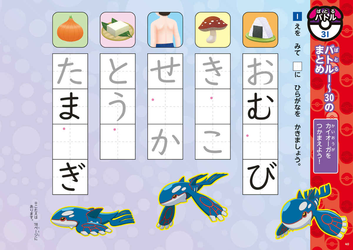 ポケモンずかんドリル　５さい　ひらがな