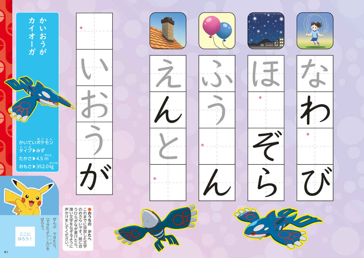 ポケモンずかんドリル　５さい　ひらがな