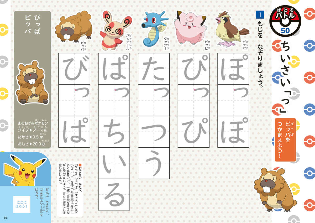 ポケモンずかんドリル　５さい　ひらがな