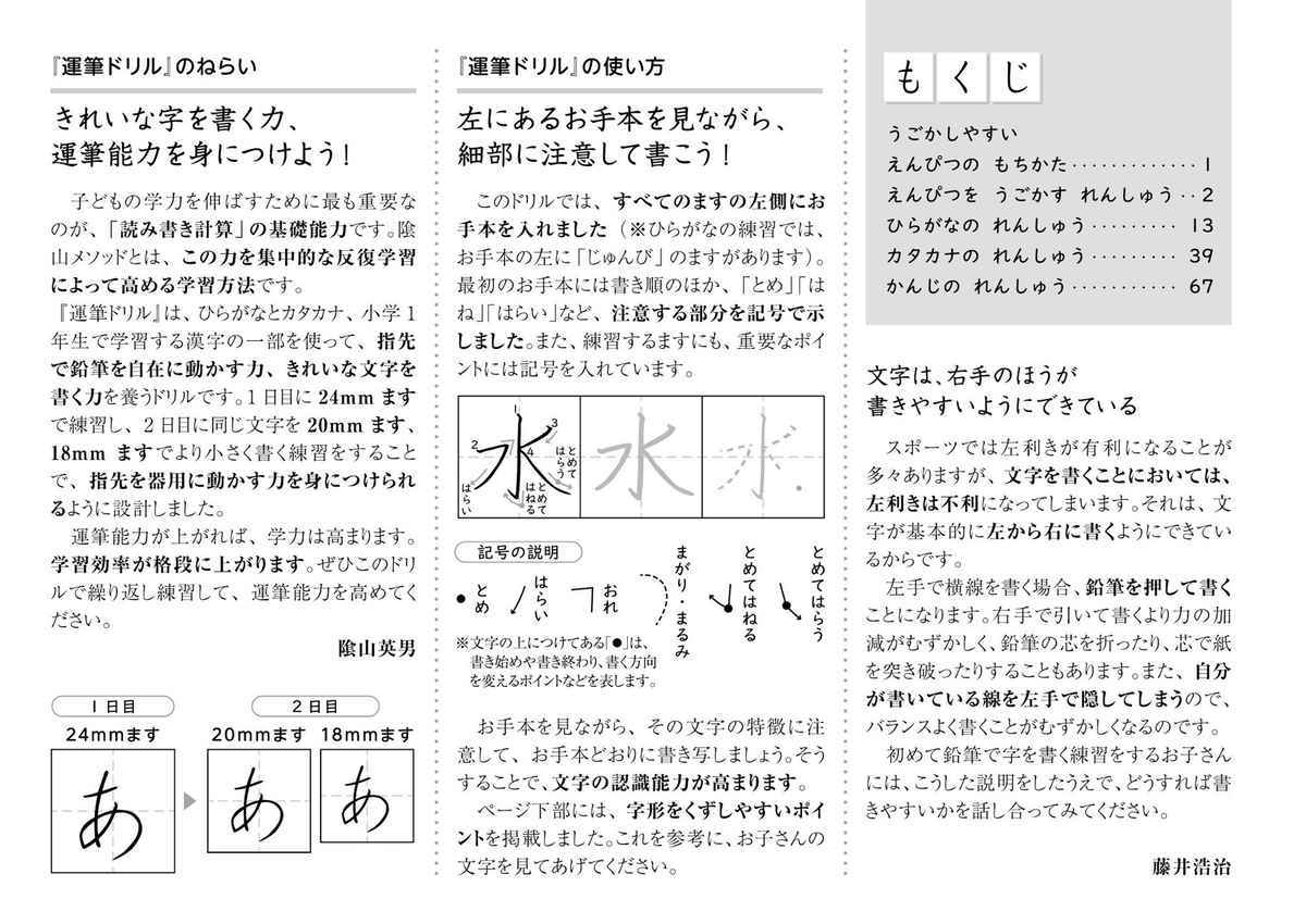 陰山メソッド 徹底反復 ひらがな・カタカナ運筆ドリル