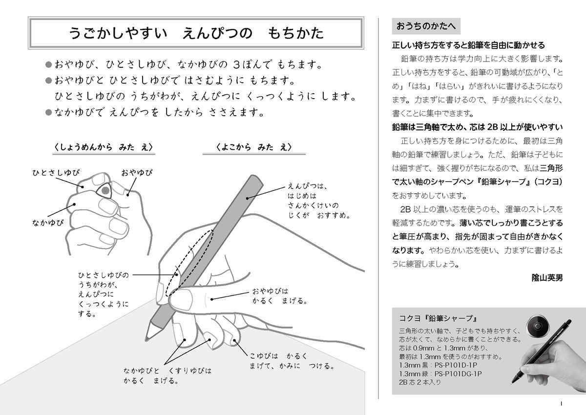 陰山メソッド 徹底反復 ひらがな・カタカナ運筆ドリル