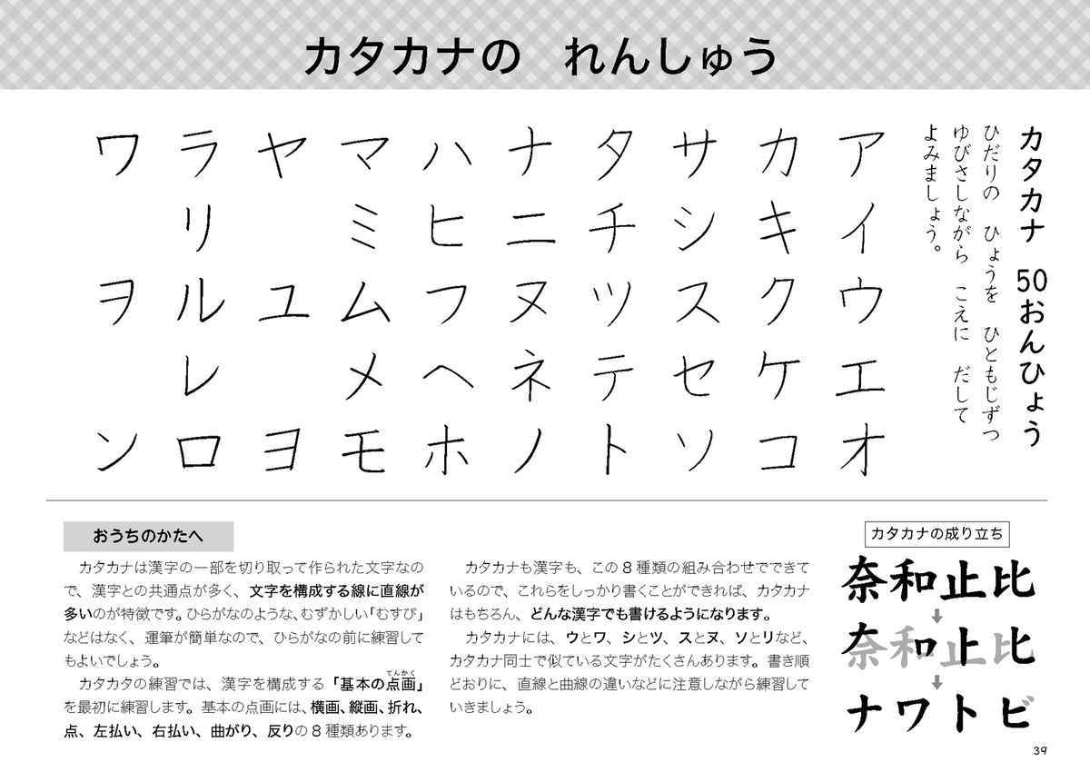 陰山メソッド 徹底反復 ひらがな・カタカナ運筆ドリル