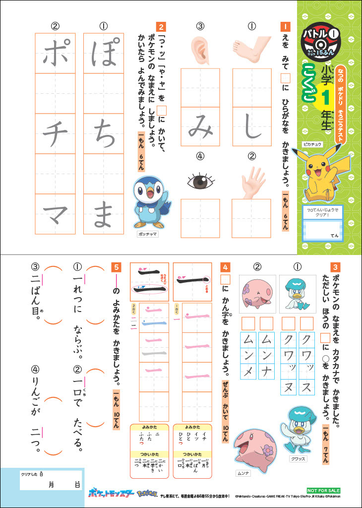 【小学1年生　こくご】　サンプル