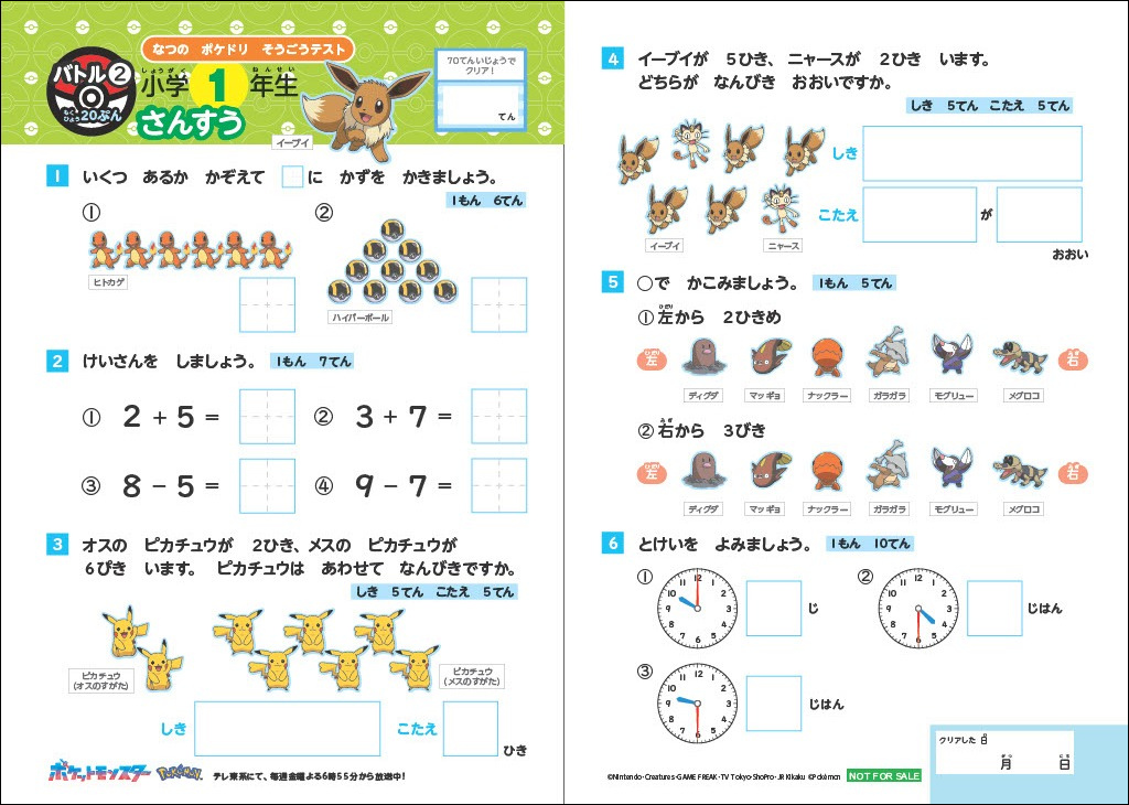 【小学1年生　さんすう】サンプル