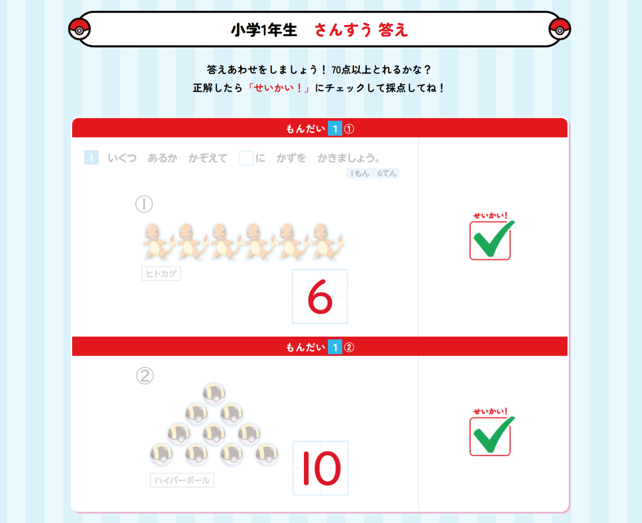 答え合わせ【採点例】