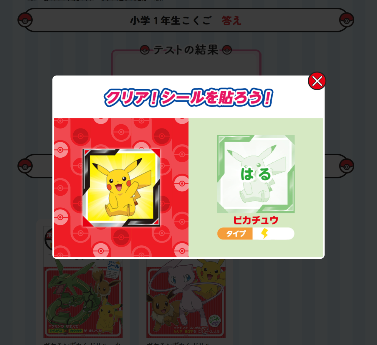 答え合わせ【クリア！ シール】