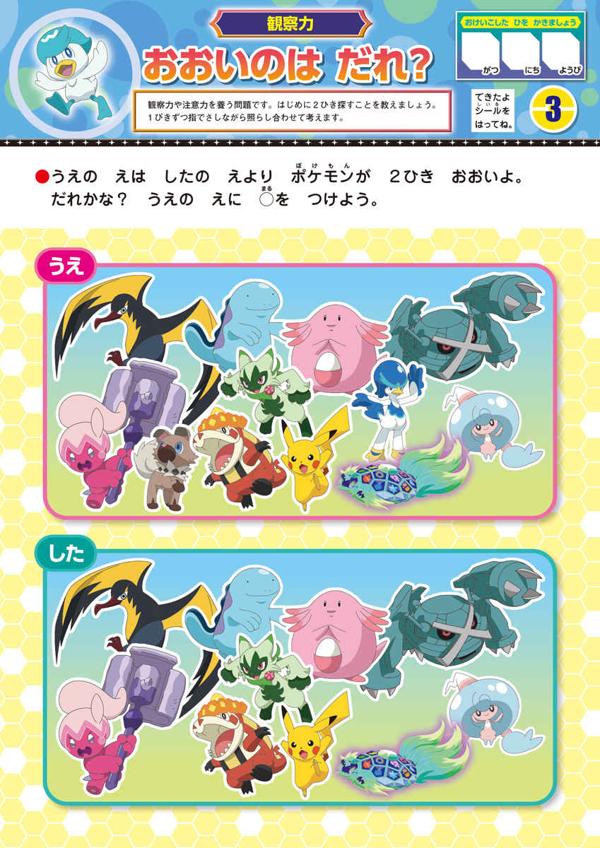 すき！からはじめる知育ドリル　ポケットモンスター　もじ・かず・ちえ・プログラミング・ＡＢＣ
