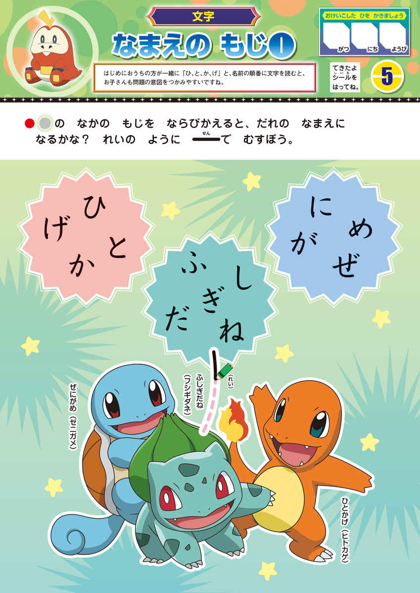 すき！からはじめる知育ドリル　ポケットモンスター　もじ・かず・ちえ・プログラミング・ＡＢＣ