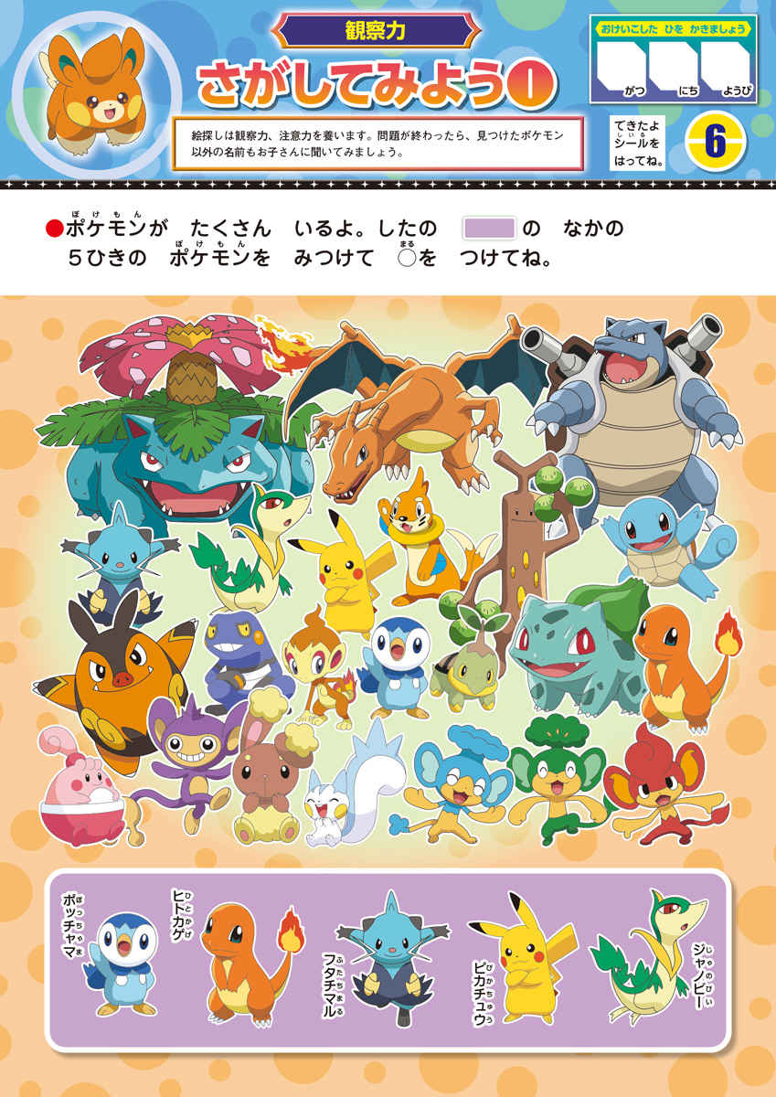 すき！からはじめる知育ドリル　ポケットモンスター　もじ・かず・ちえ・プログラミング・ＡＢＣ