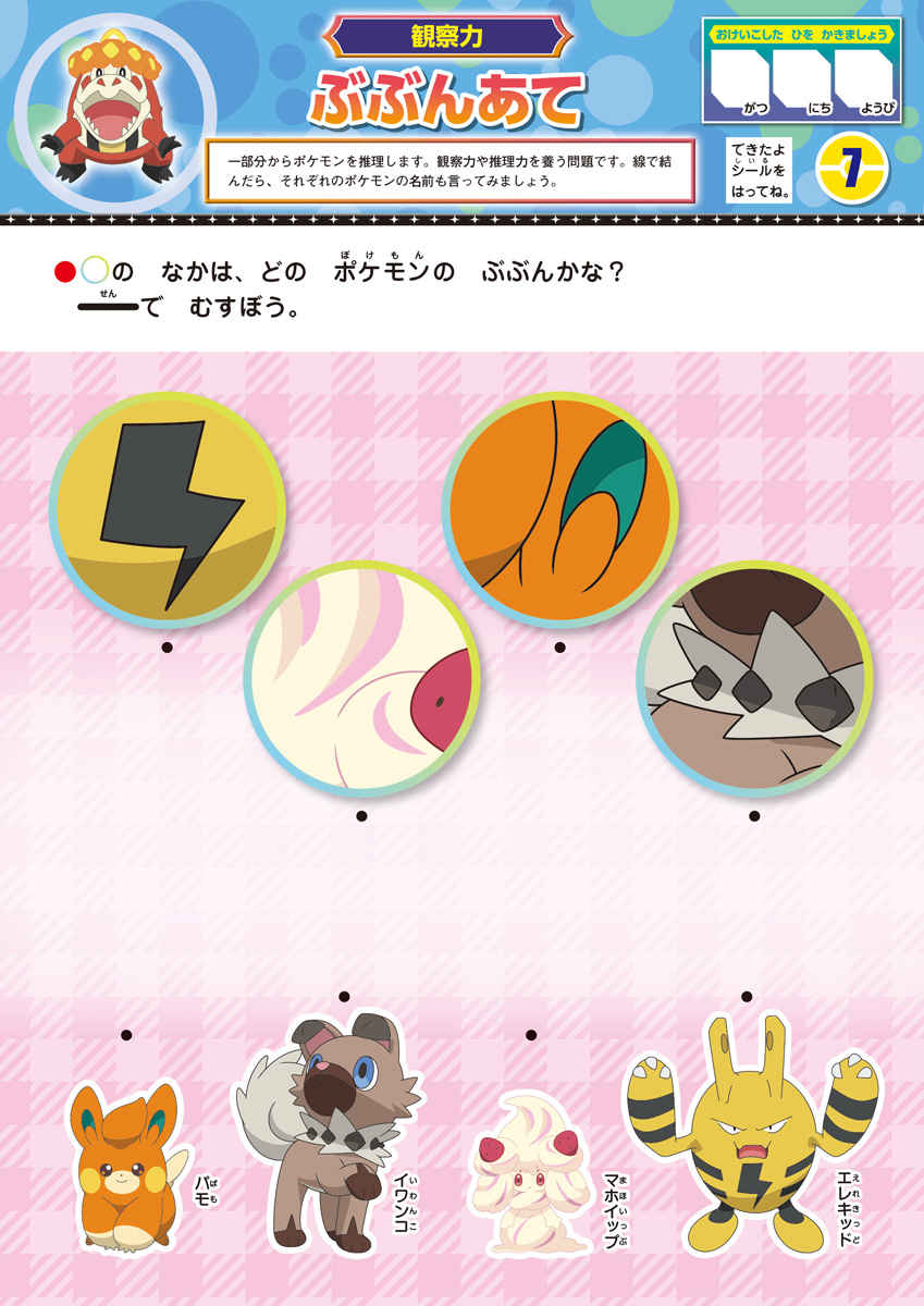 すき！からはじめる知育ドリル　ポケットモンスター　もじ・かず・ちえ・プログラミング・ＡＢＣ