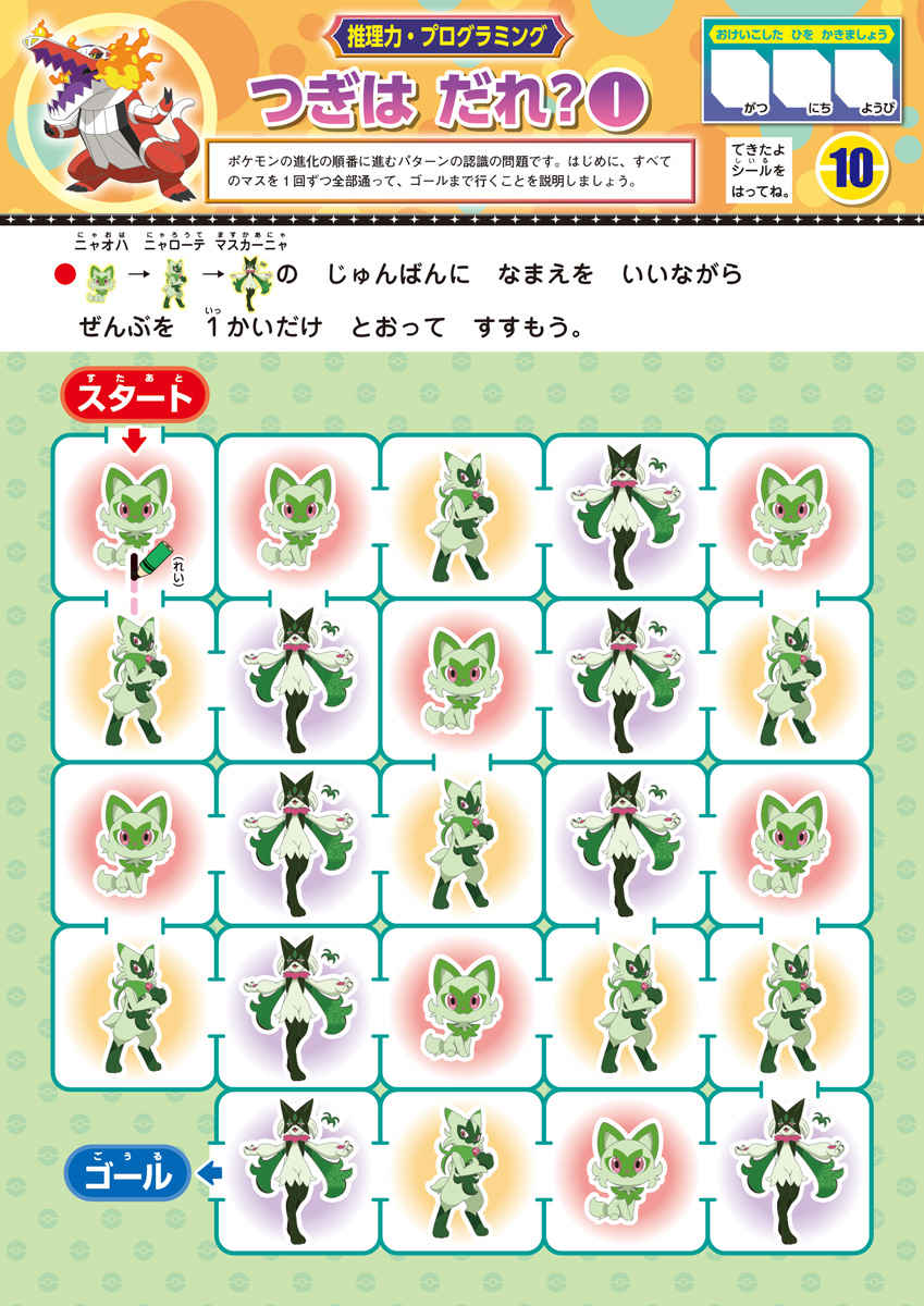 すき！からはじめる知育ドリル　ポケットモンスター　もじ・かず・ちえ・プログラミング・ＡＢＣ