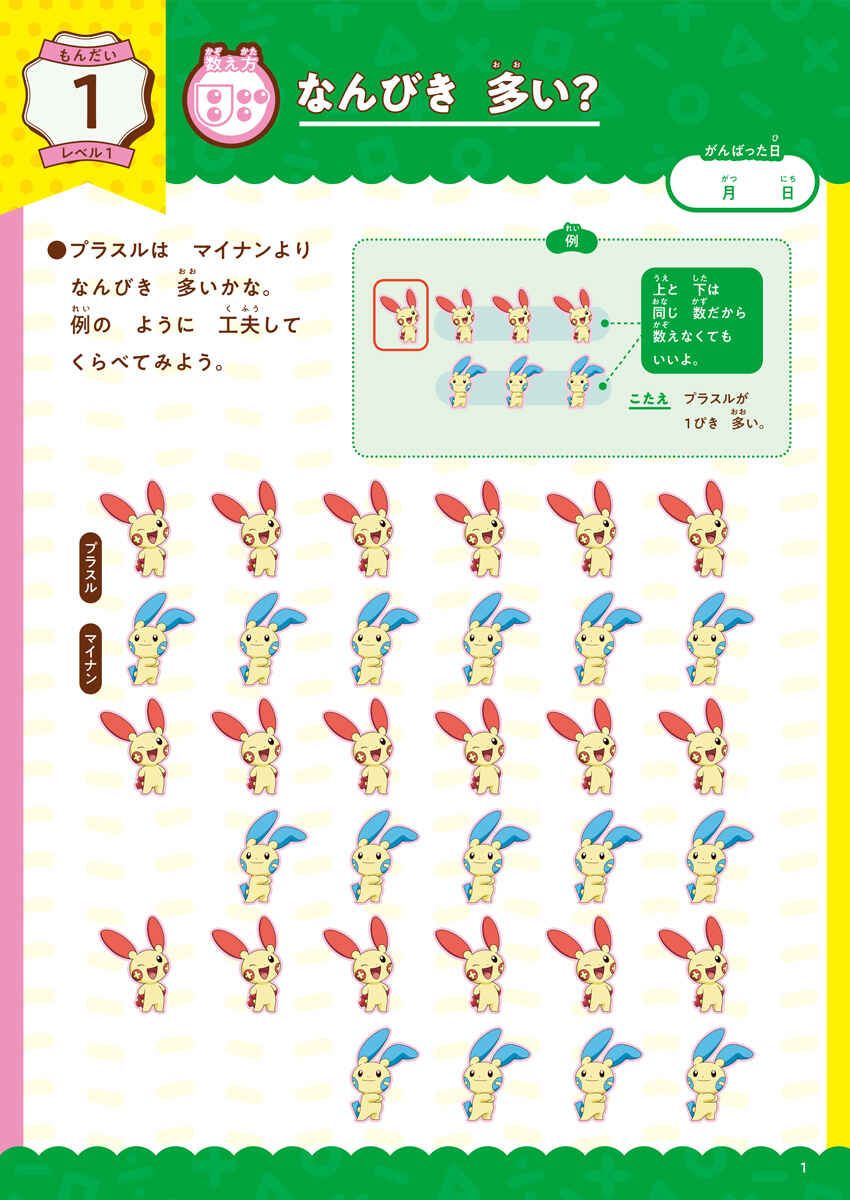 学習ドリル　数字に強くなる！　ポケットモンスター　小学生の算数センス