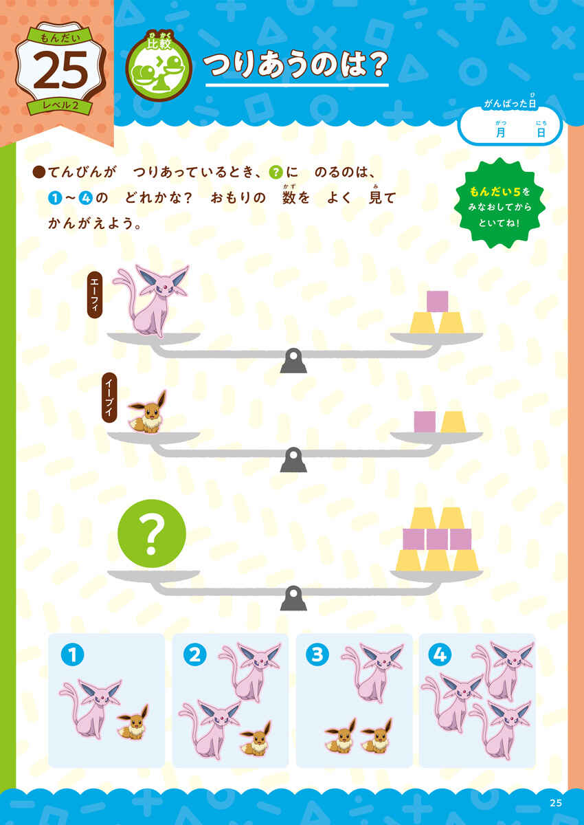 学習ドリル　数字に強くなる！　ポケットモンスター　小学生の算数センス