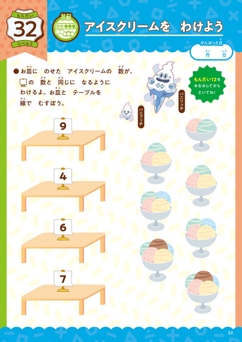 学習ドリル　数字に強くなる！　ポケットモンスター　小学生の算数センス
