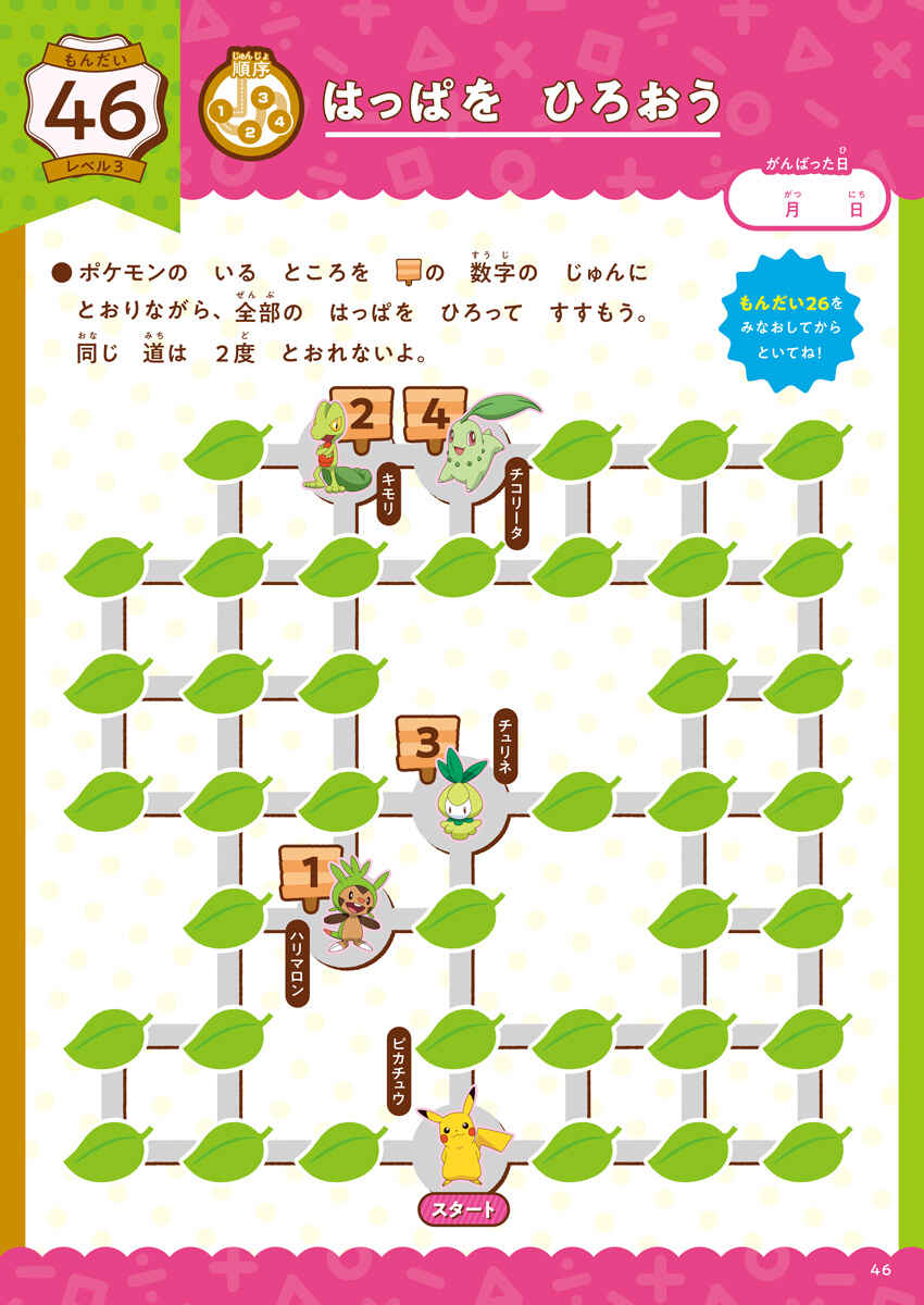 学習ドリル　数字に強くなる！　ポケットモンスター　小学生の算数センス