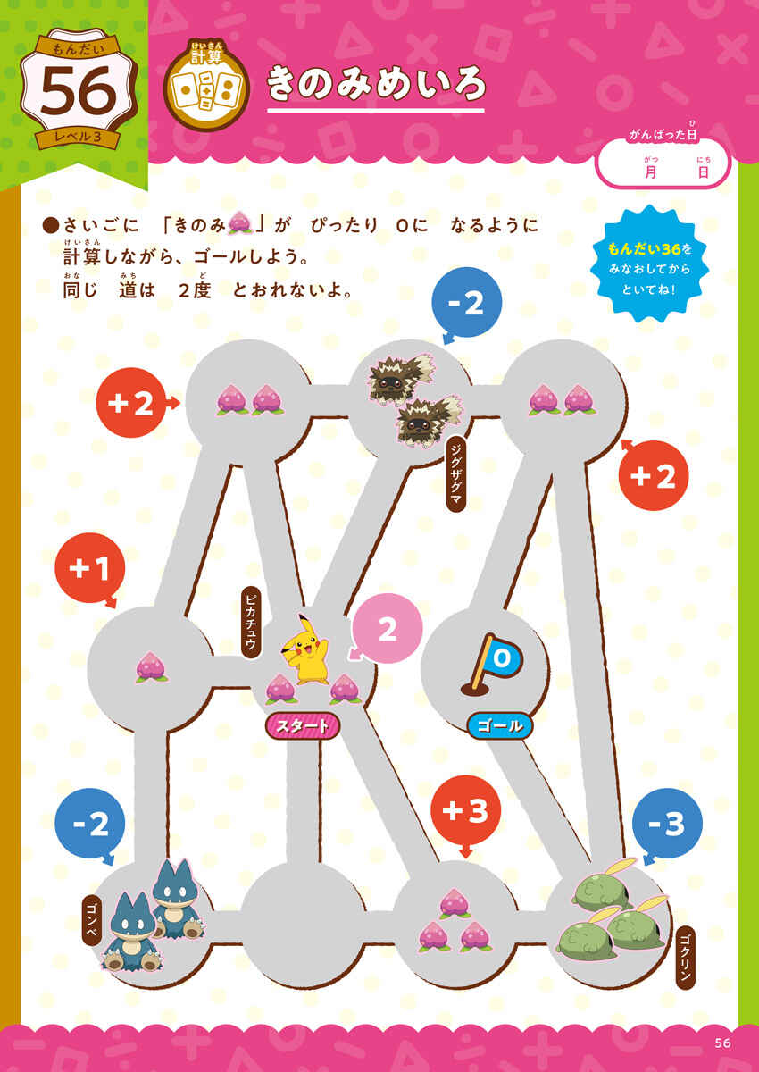 学習ドリル　数字に強くなる！　ポケットモンスター　小学生の算数センス