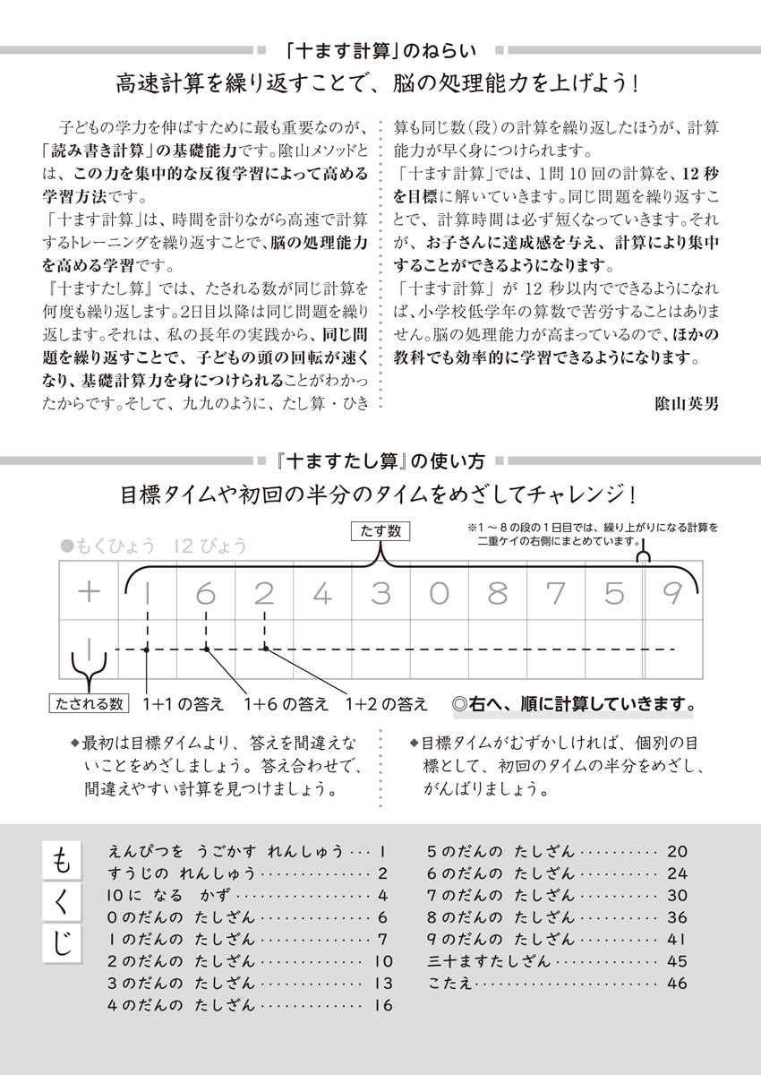 陰山メソッド 徹底反復 十ますたし算