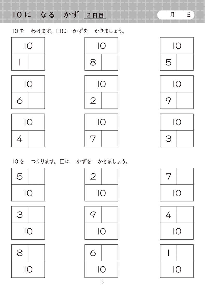陰山メソッド 徹底反復 十ますたし算