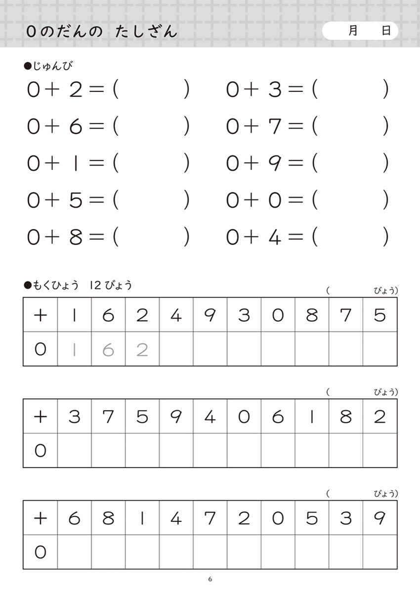 陰山メソッド 徹底反復 十ますたし算