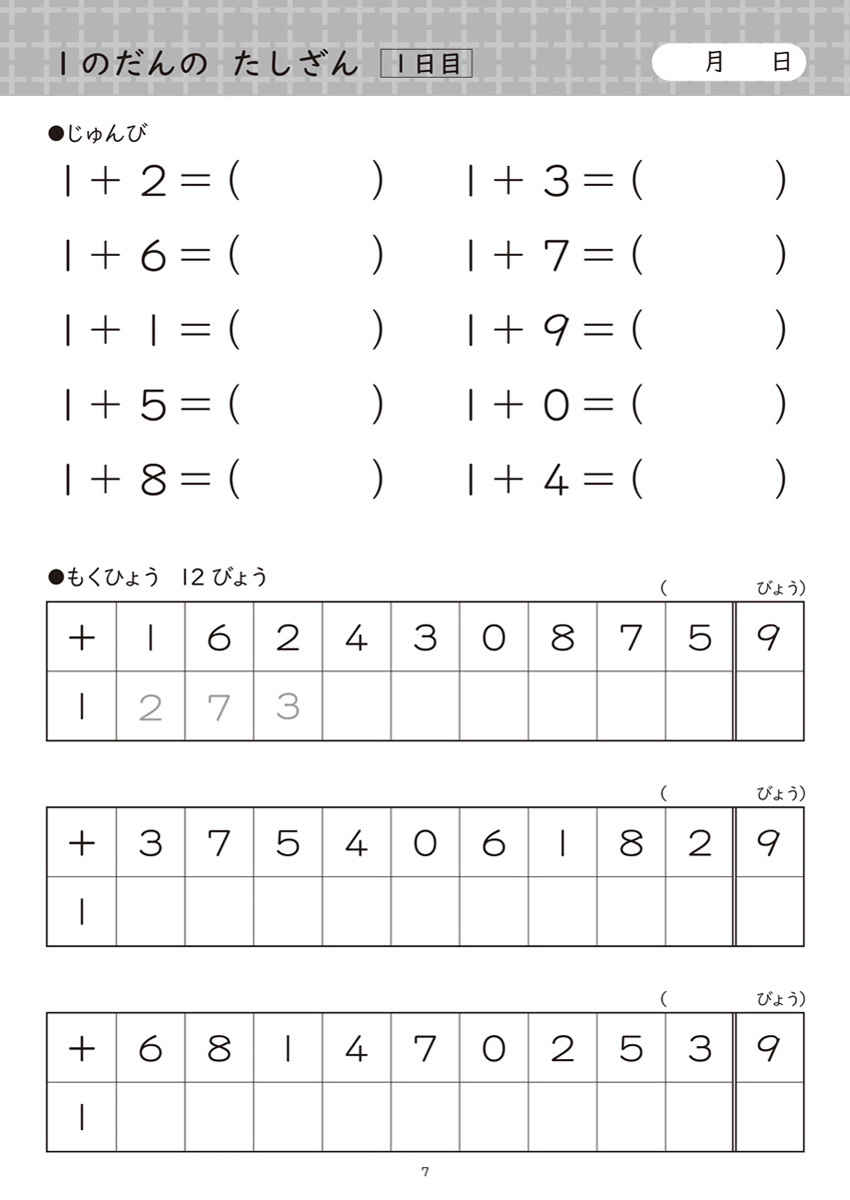 陰山メソッド 徹底反復 十ますたし算