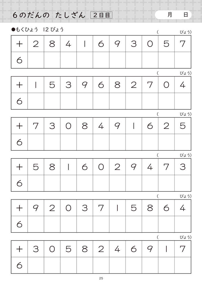 陰山メソッド　徹底反復　十ますたし算 プロモーション 11