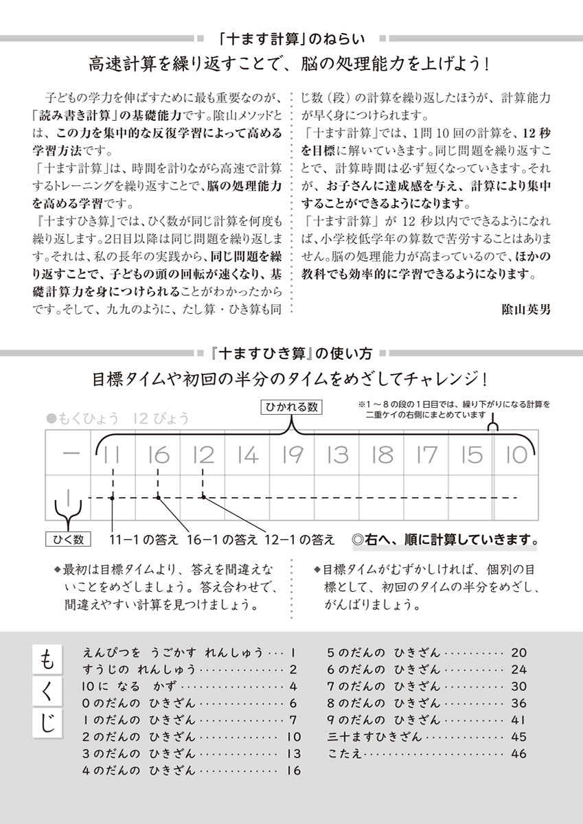 陰山メソッド　徹底反復　十ますひき算