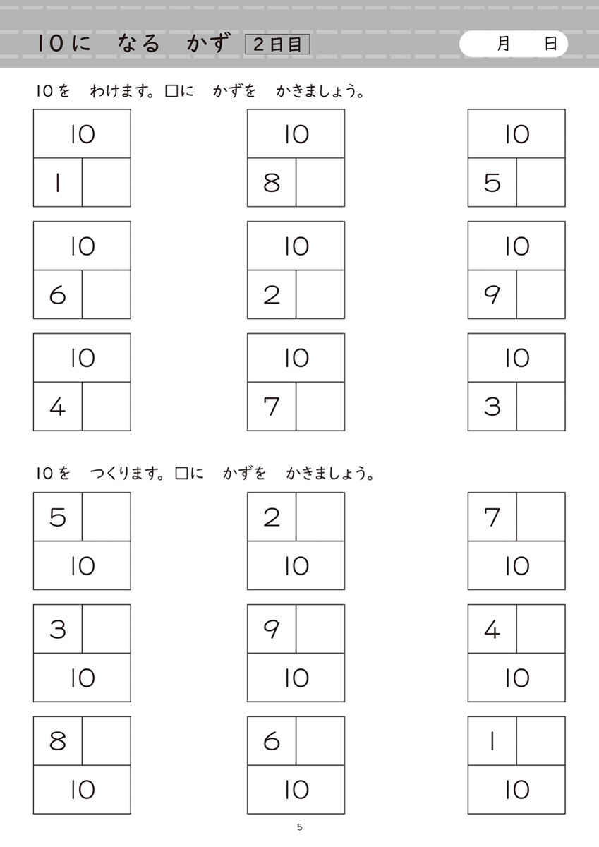 陰山メソッド　徹底反復　十ますひき算