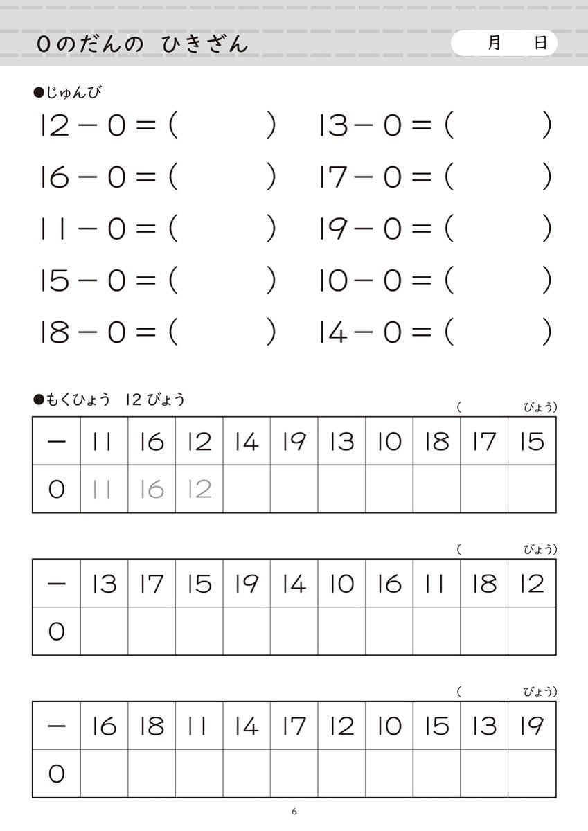陰山メソッド　徹底反復　十ますひき算