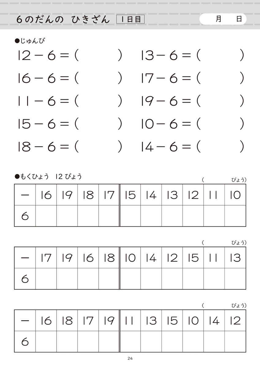 陰山メソッド　徹底反復　十ますひき算