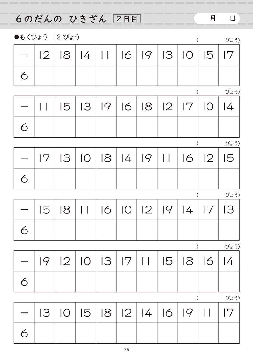 陰山メソッド　徹底反復　十ますひき算 プロモーション 10