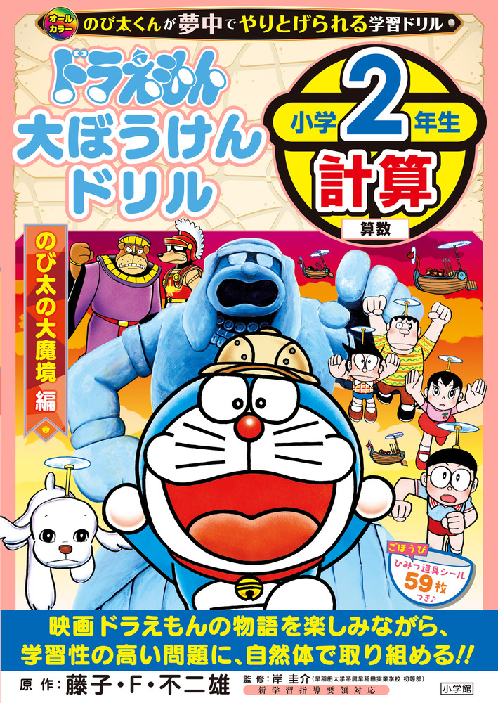 【ドラえもん】メモリ② ドラえもんオフィシャルショップ「ドラえもん未来デパート」オープン2
