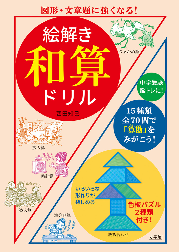 絵解き 和算ドリル | イロトリドリル