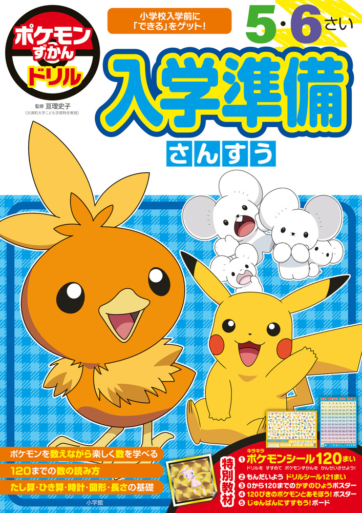 ポケモンずかんドリル 入学準備 さんすう | イロトリドリル