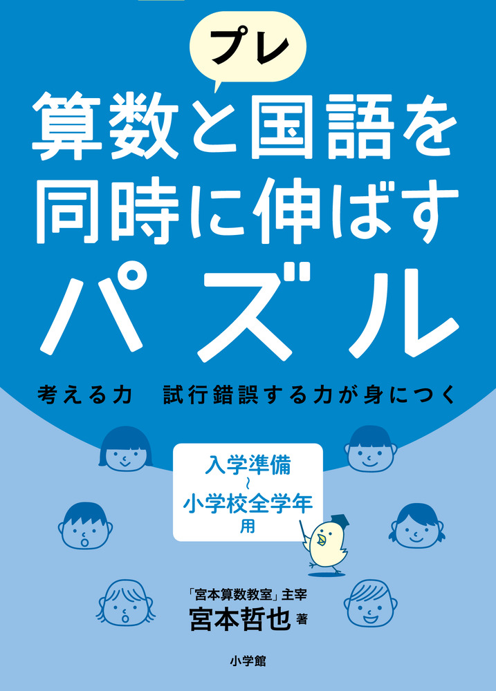 プレ 算数と国語を同時に伸ばすパズル | イロトリドリル