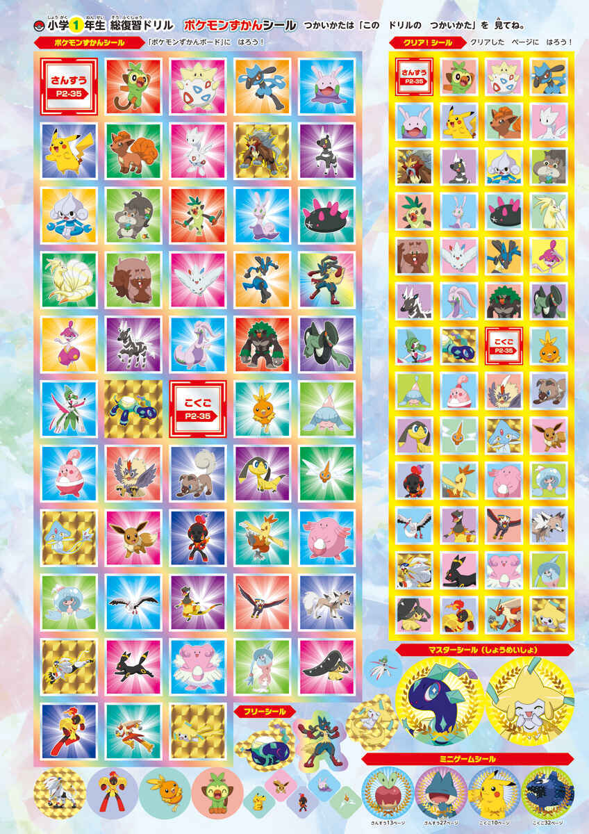 ポケモンずかんドリル　小学１年生　総復習ドリル